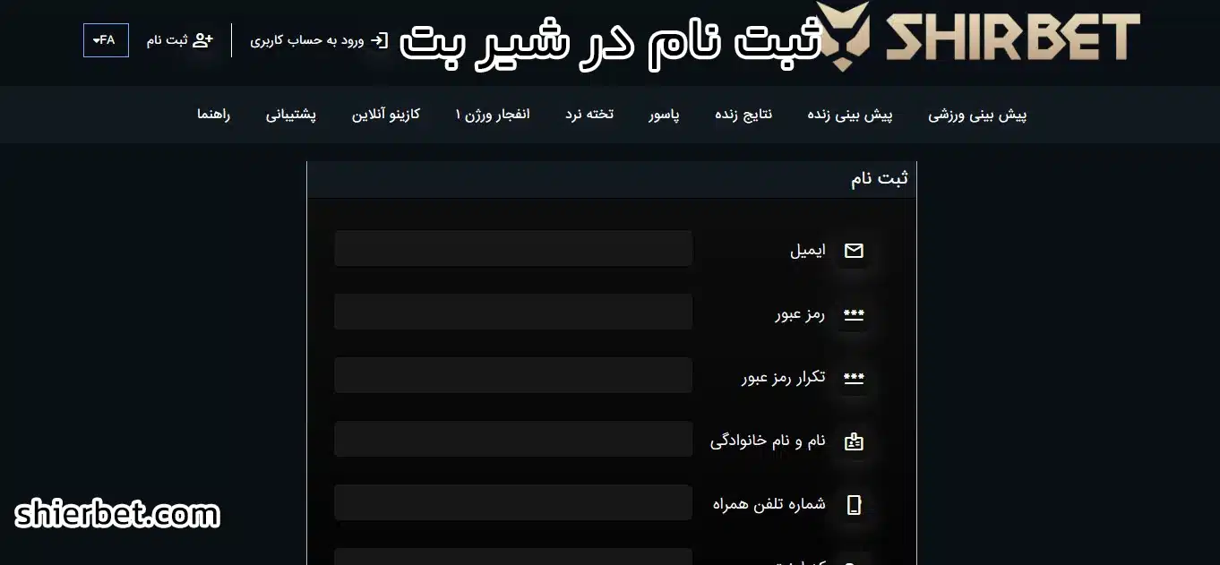 ثبت نام در شیر بت - شیر بت ثبت نام در شیر بت