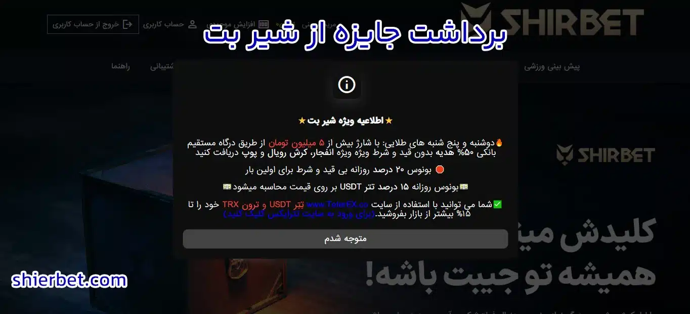 برداشت جایزه از شیر بت