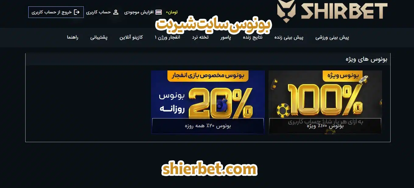 بونوس سایت شیربت