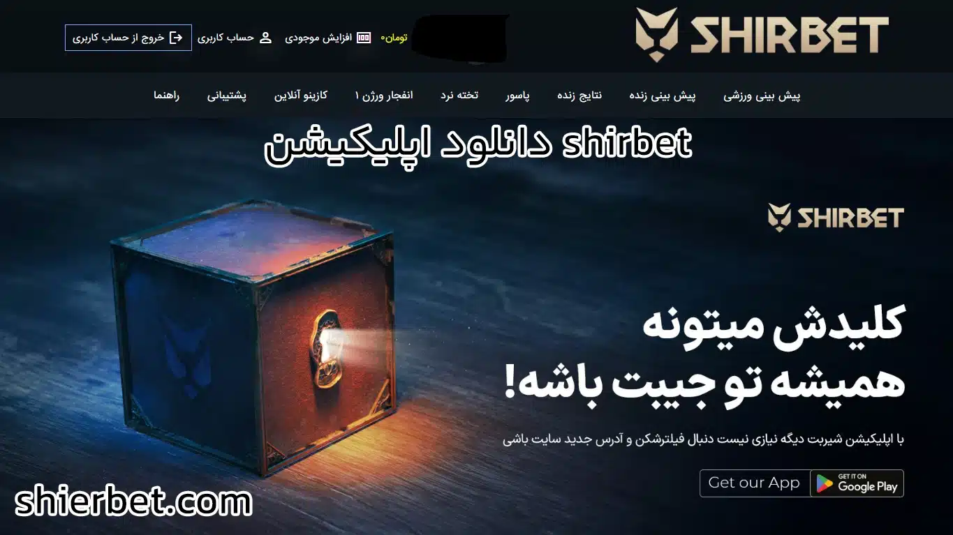 دانلود اپلیکیشن shirbet