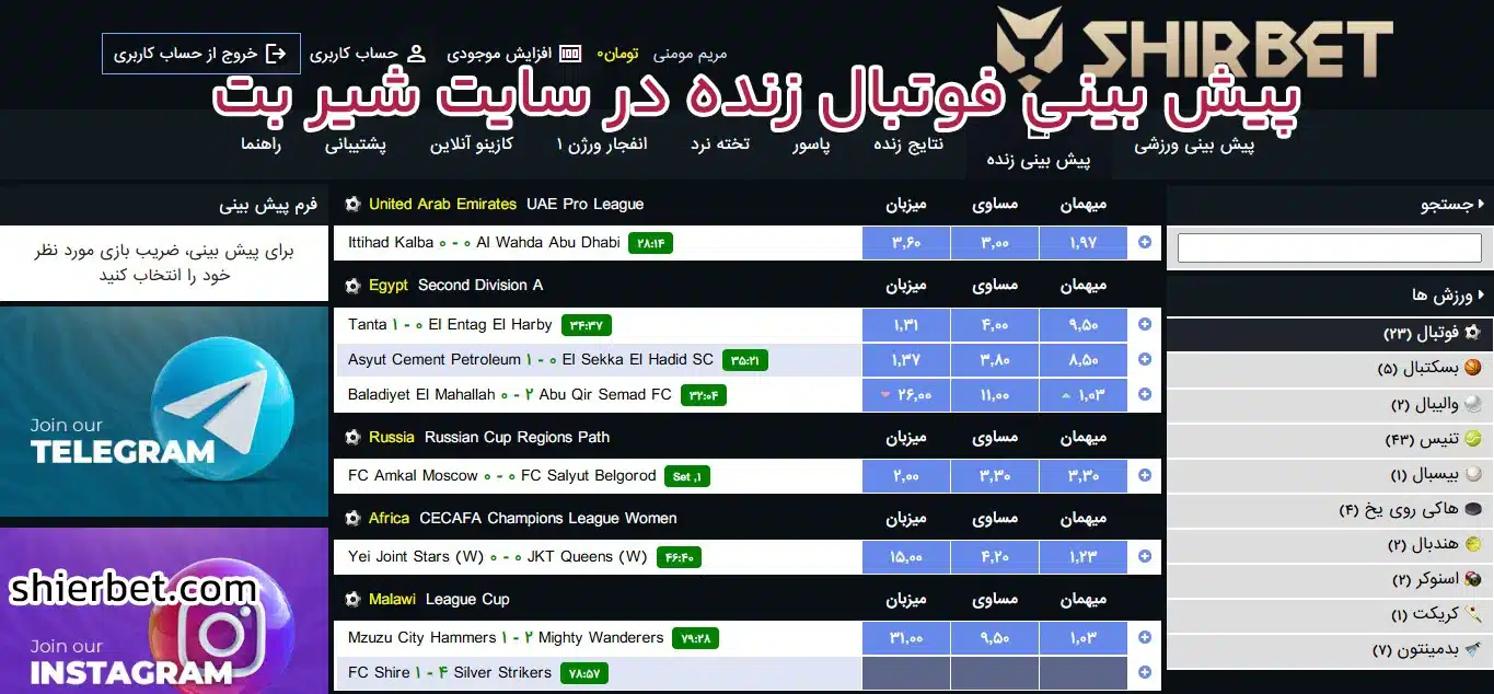 پیش بینی فوتبال زنده در سایت شیر بت