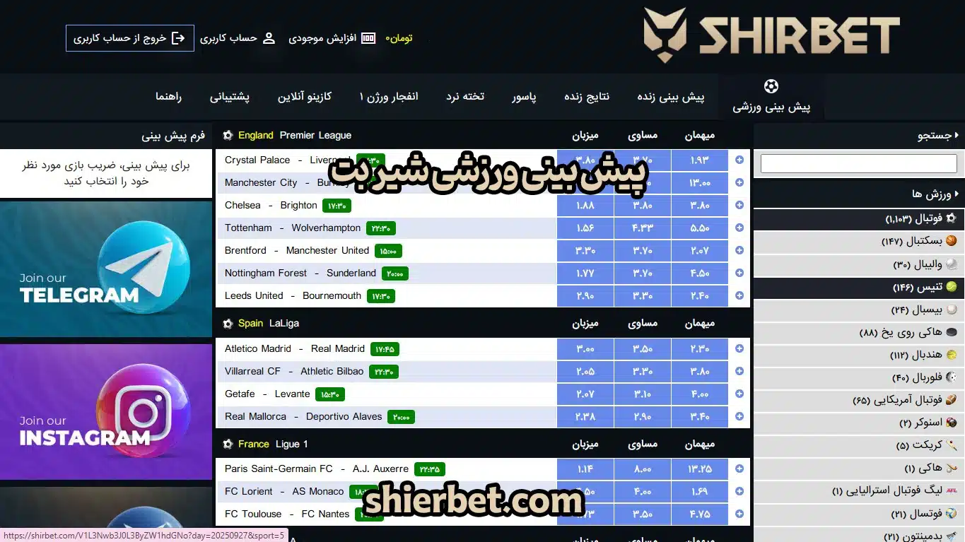 پیش بینی ورزشی شیر بت