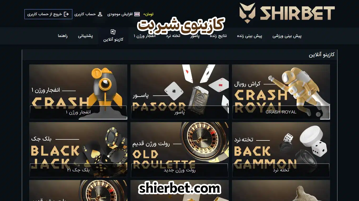 کازینوی شیر بت